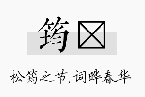 筠晔名字的寓意及含义