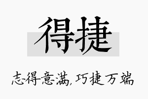 得捷名字的寓意及含义