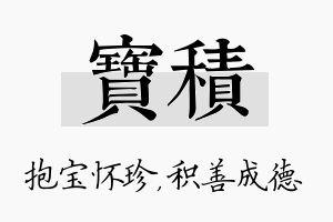 宝积名字的寓意及含义