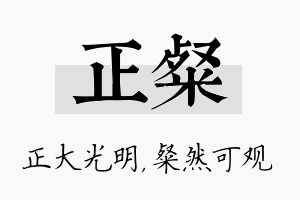 正粲名字的寓意及含义