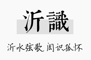 沂识名字的寓意及含义