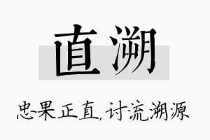 直溯名字的寓意及含义