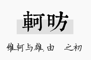 轲昉名字的寓意及含义