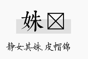 姝曌名字的寓意及含义