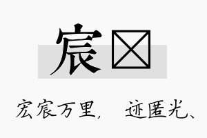 宸弢名字的寓意及含义