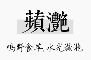 苹滟名字的寓意及含义