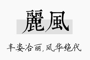 丽风名字的寓意及含义