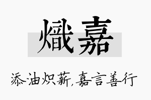 炽嘉名字的寓意及含义