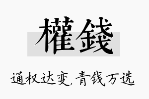 权钱名字的寓意及含义