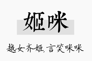 姬咪名字的寓意及含义