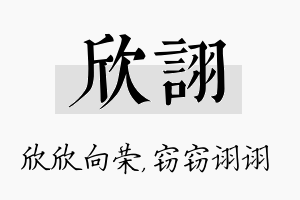 欣诩名字的寓意及含义