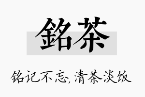 铭茶名字的寓意及含义