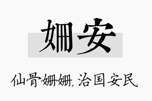 姗安名字的寓意及含义