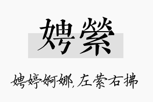 娉萦名字的寓意及含义