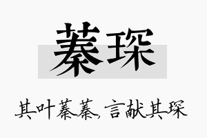 蓁琛名字的寓意及含义