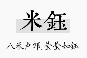 米钰名字的寓意及含义