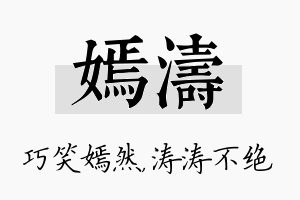 嫣涛名字的寓意及含义