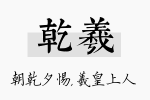 乾羲名字的寓意及含义