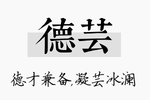 德芸名字的寓意及含义