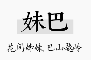 妹巴名字的寓意及含义