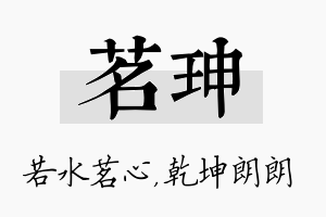 茗珅名字的寓意及含义