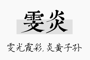 雯炎名字的寓意及含义