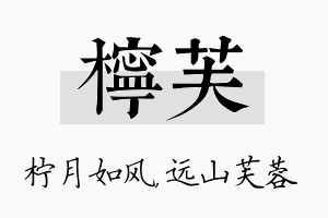 柠芙名字的寓意及含义