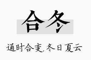 合冬名字的寓意及含义