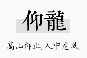 仰龙名字的寓意及含义