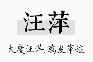 汪萍名字的寓意及含义