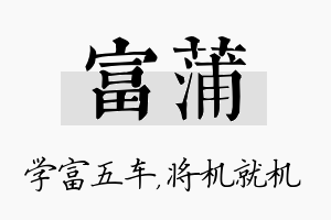 富蒲名字的寓意及含义