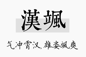 汉飒名字的寓意及含义