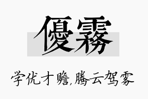 优雾名字的寓意及含义