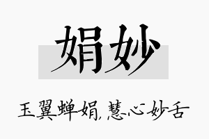 娟妙名字的寓意及含义