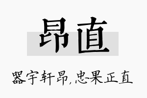 昂直名字的寓意及含义