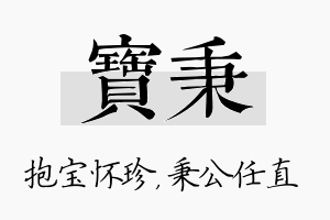 宝秉名字的寓意及含义