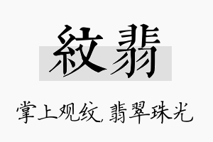 纹翡名字的寓意及含义