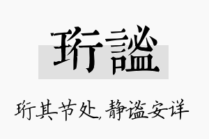 珩谧名字的寓意及含义