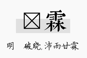 晙霖名字的寓意及含义