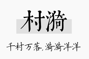 村漪名字的寓意及含义