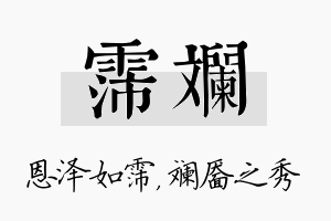 霈斓名字的寓意及含义