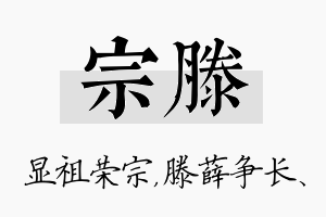 宗滕名字的寓意及含义