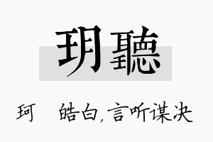 玥听名字的寓意及含义