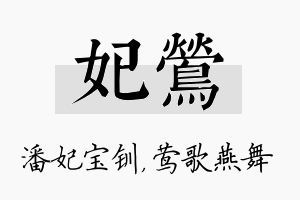 妃莺名字的寓意及含义