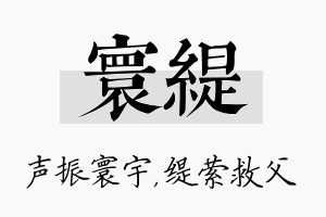 寰缇名字的寓意及含义