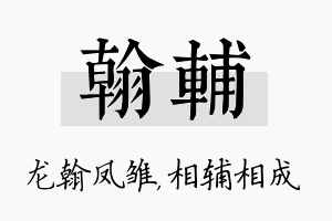 翰辅名字的寓意及含义