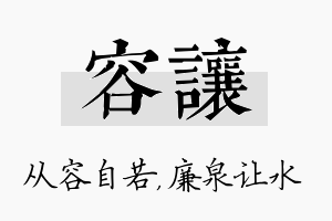 容让名字的寓意及含义