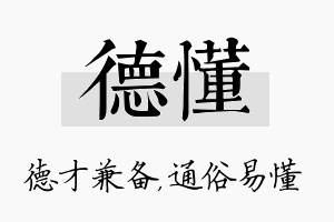 德懂名字的寓意及含义