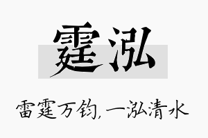 霆泓名字的寓意及含义