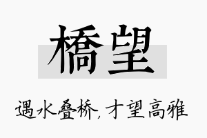 桥望名字的寓意及含义